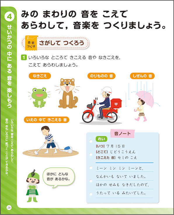 平成１７年度改訂　教育芸術社教科書準拠　小学生の音楽鑑賞・表現　５年　表現②