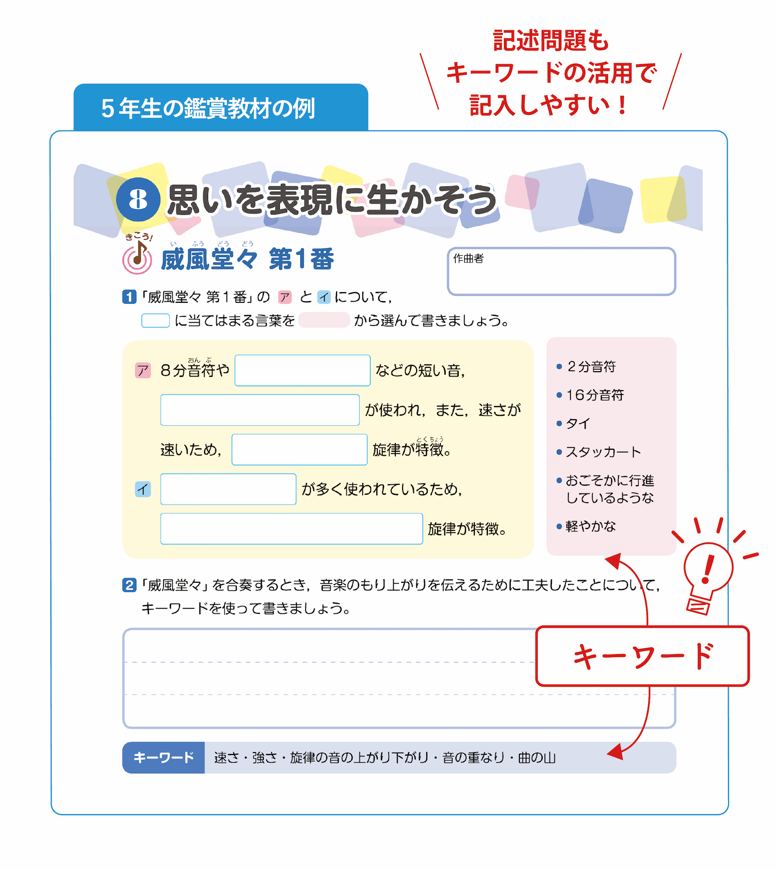 小学生の音楽ワークについて 令和２年度版 株式会社教育芸術社