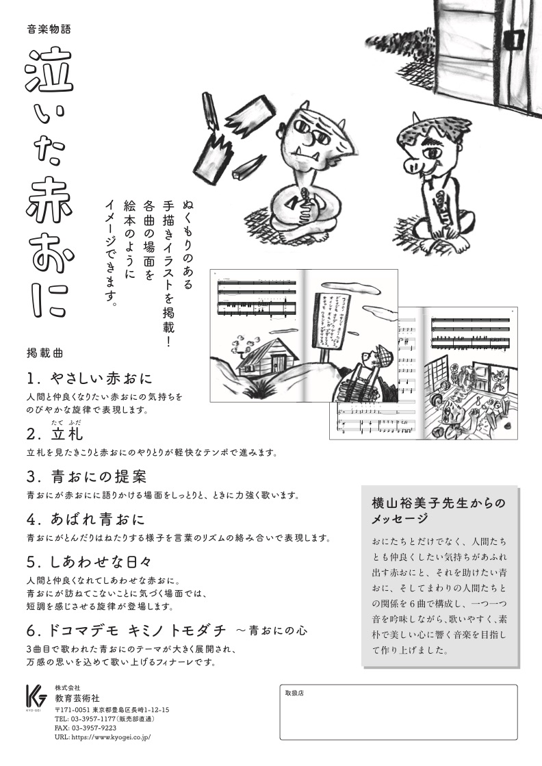 商品詳細 商品 楽曲検索 教育芸術社