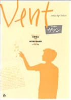 音楽教育 ヴァン Vol.13