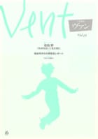 音楽教育 ヴァン Vol.19