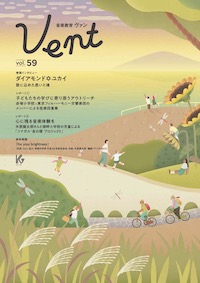音楽教育 ヴァン Vol.59