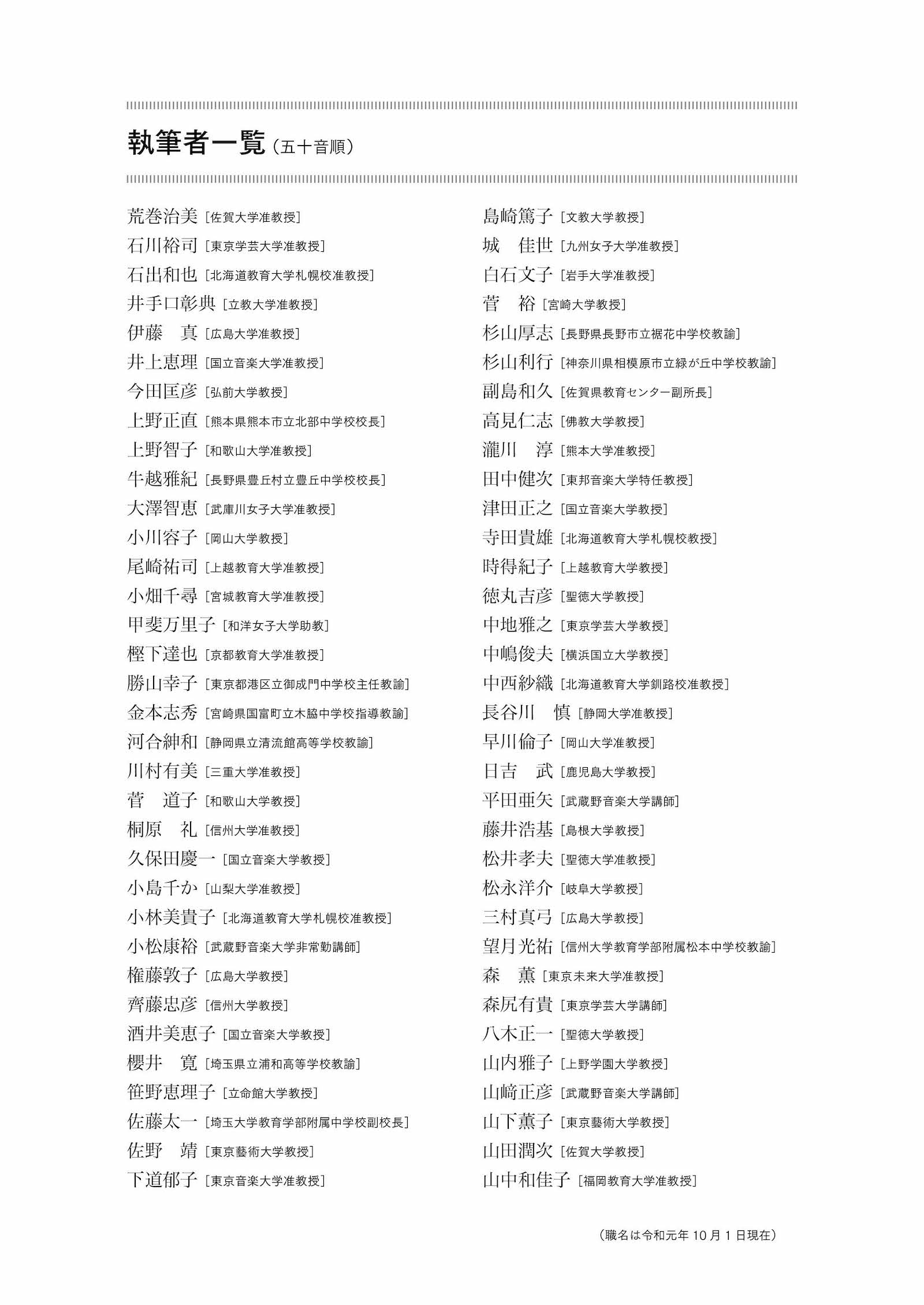 新版 中学校・高等学校教員養成課程 音楽科教育法（中・高