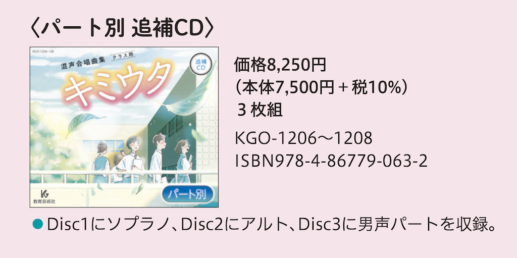 混声合唱曲集 キミウタ 2訂版のご紹介 - 株式会社教育芸術社 混声合唱曲集 キミウタ 2訂版のご紹介 - 株式会社教育芸術社