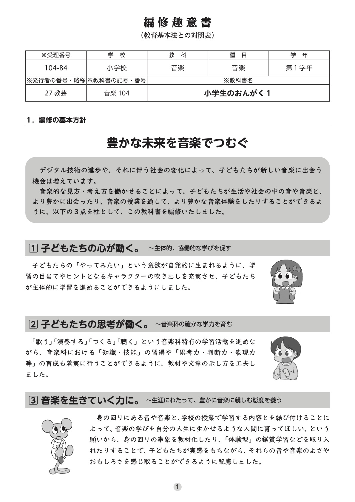 新しい音楽　6　［平成23年度採用］（単行本） 4. 口絵｜令和6年度 小学生の音楽 教育芸術社 - 株式会社教育芸術社