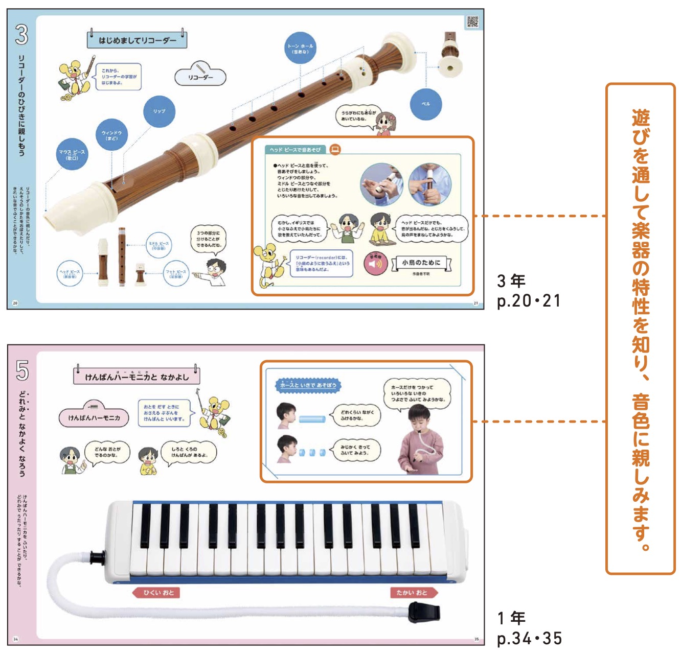 遊びを通して楽器の特性を知り、音色に親しみます。