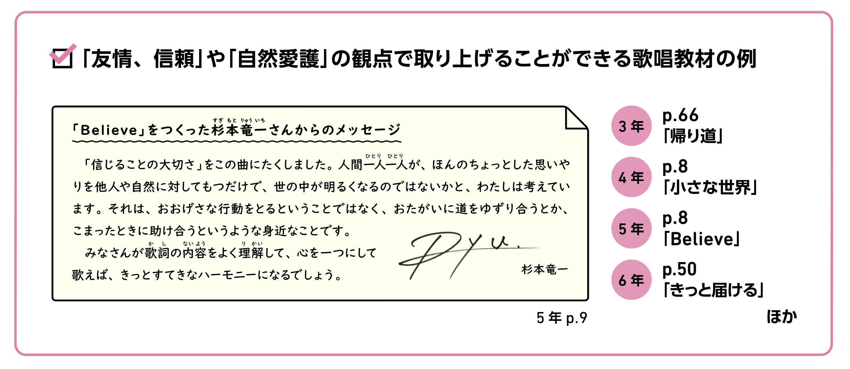 「友情、信頼」や「自然愛護」の観点で取り上げることができる歌唱教材の例