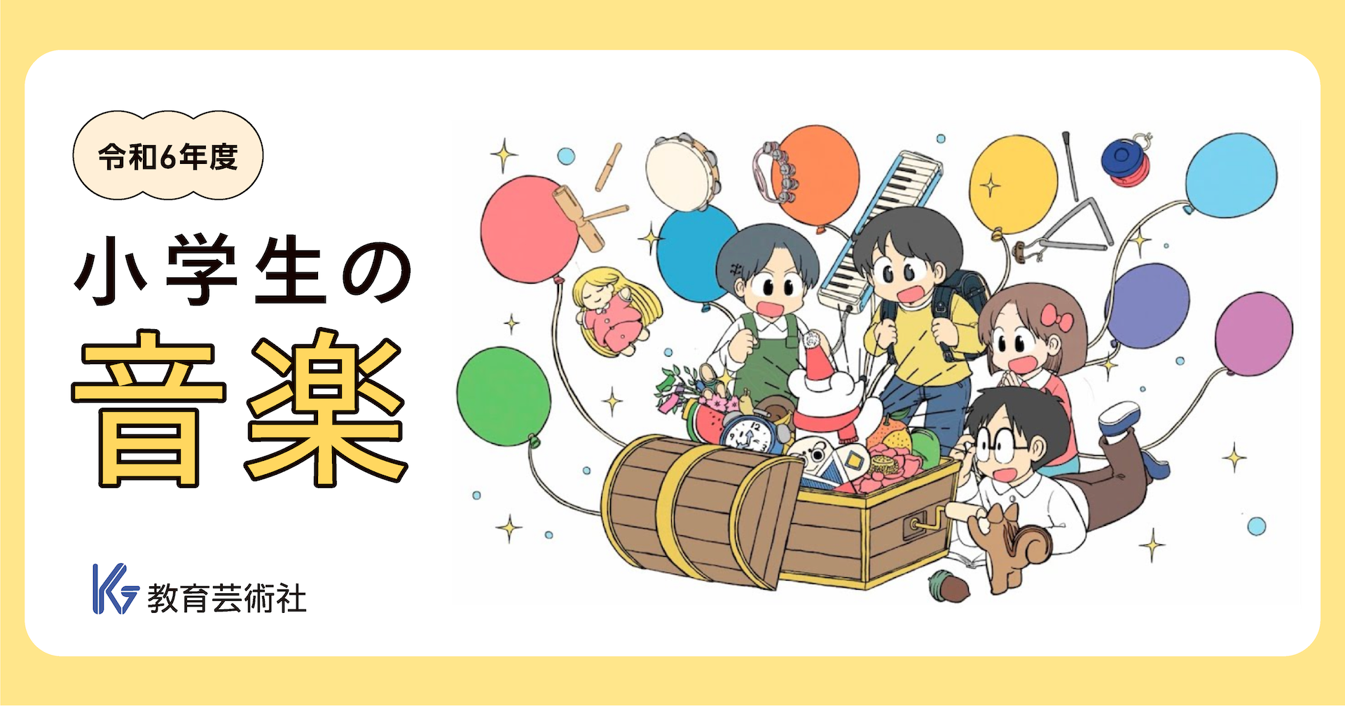 小学校 教科書 - 株式会社教育芸術社