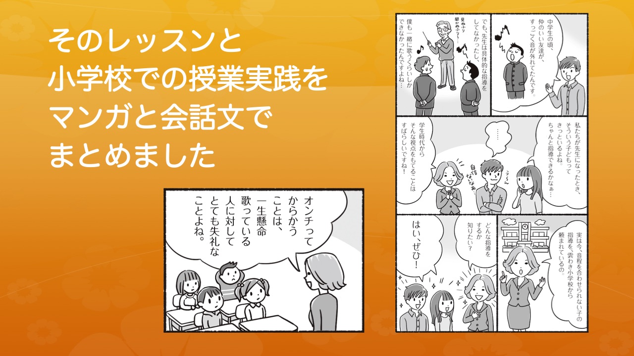 さらば！オンチ・コンプレックス〈OBATA METHOD〉によるオンチ