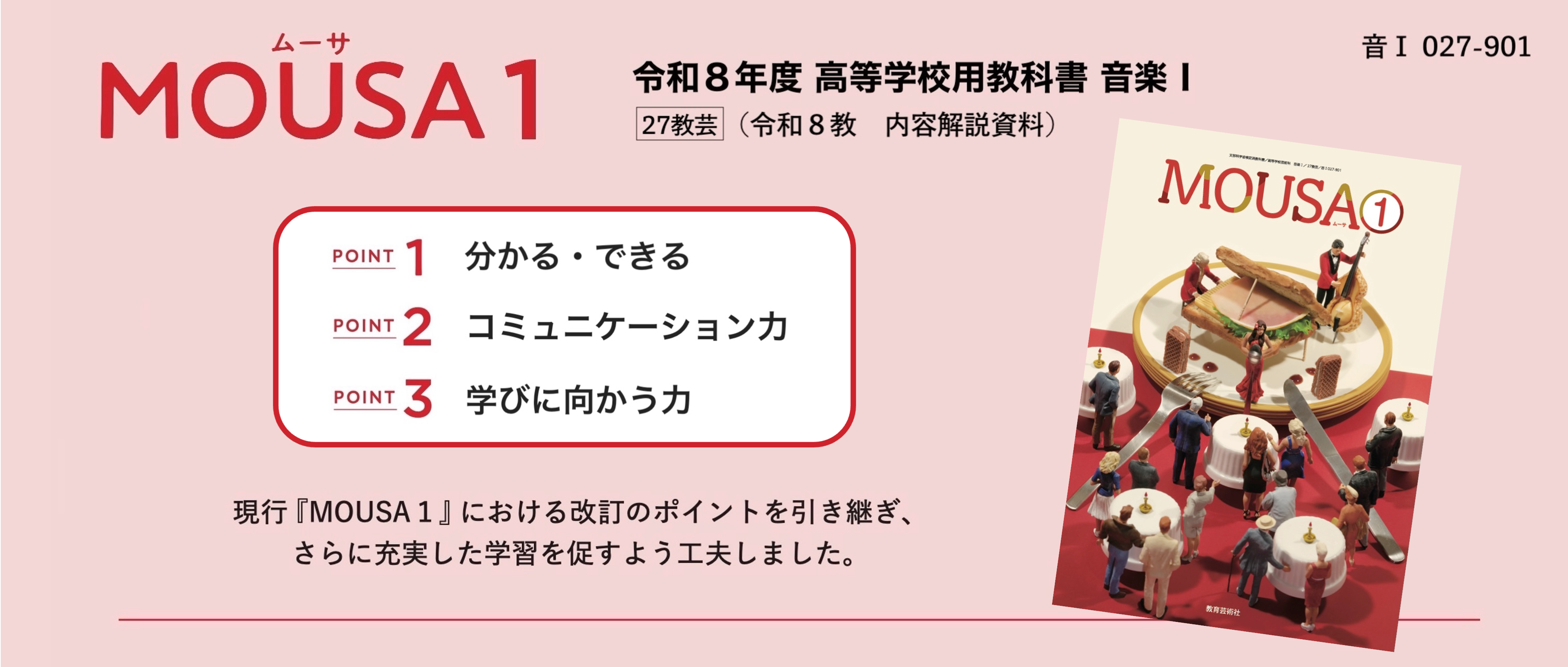 令和８年度 MOUSA Ⅰ