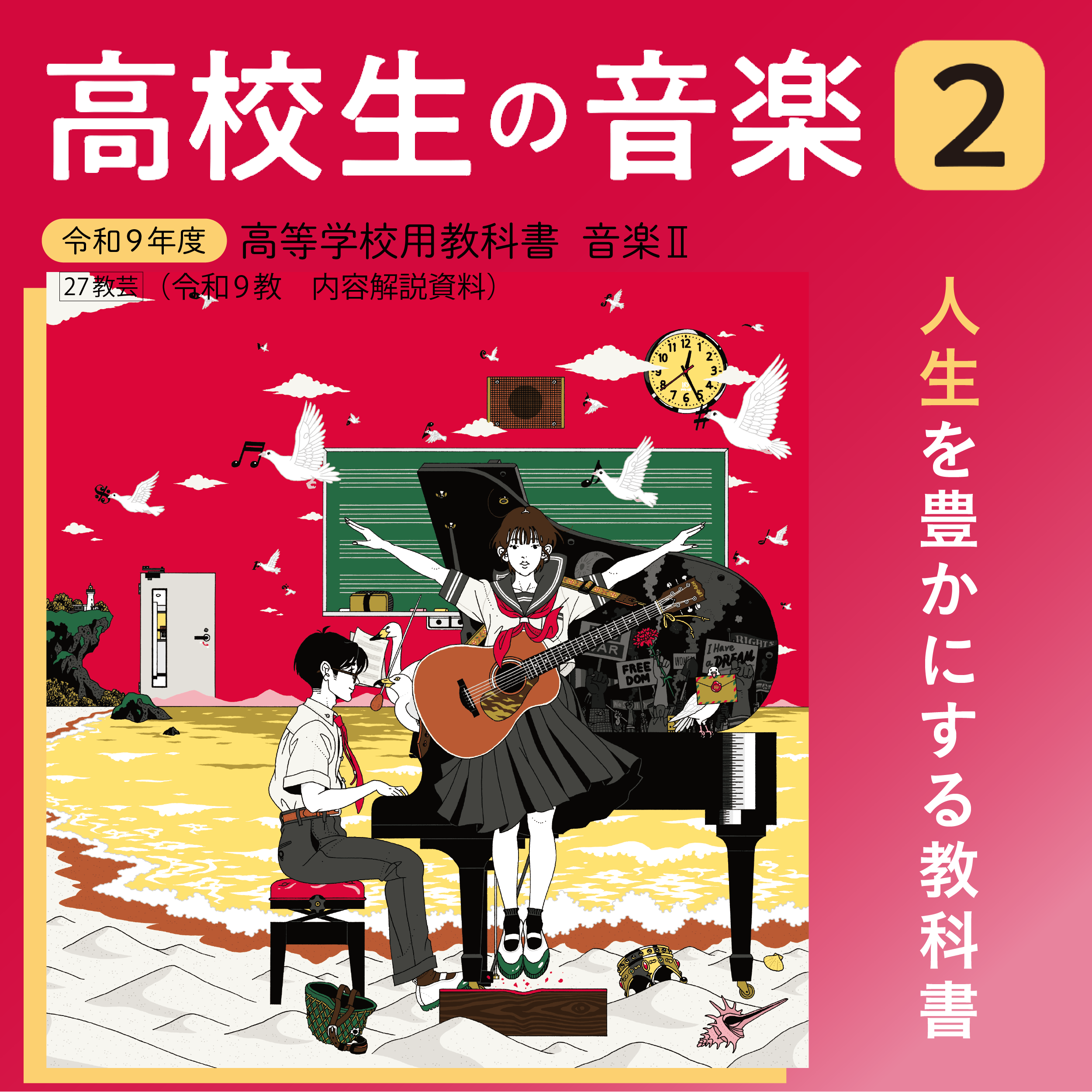 株式会社教育芸術社（教芸） - 音楽の感動をすべての人へ