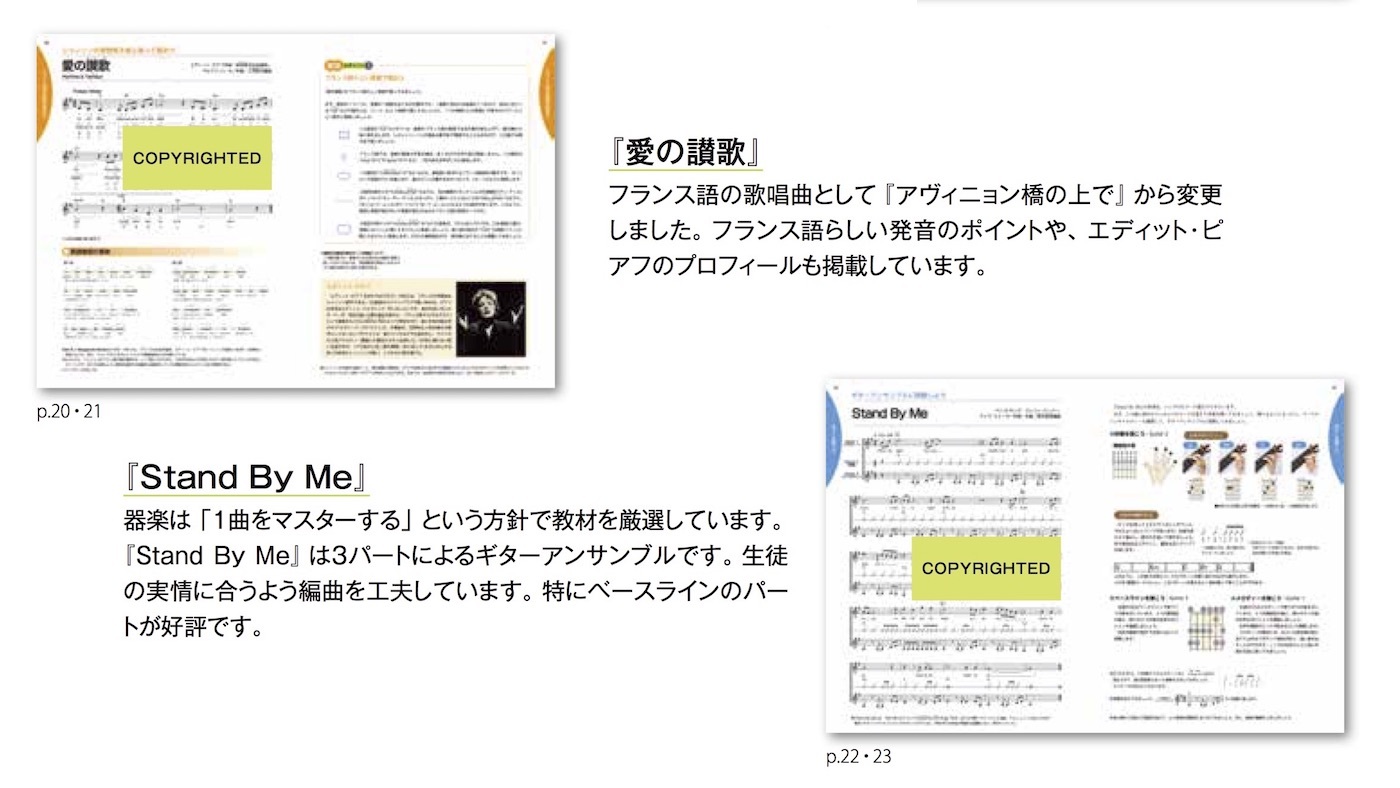 高校生の音楽２ 平成30年度 教育芸術社