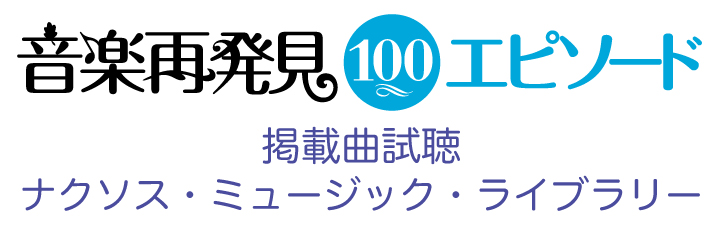 教芸 WEB STORE / 音楽史・鑑賞・通論