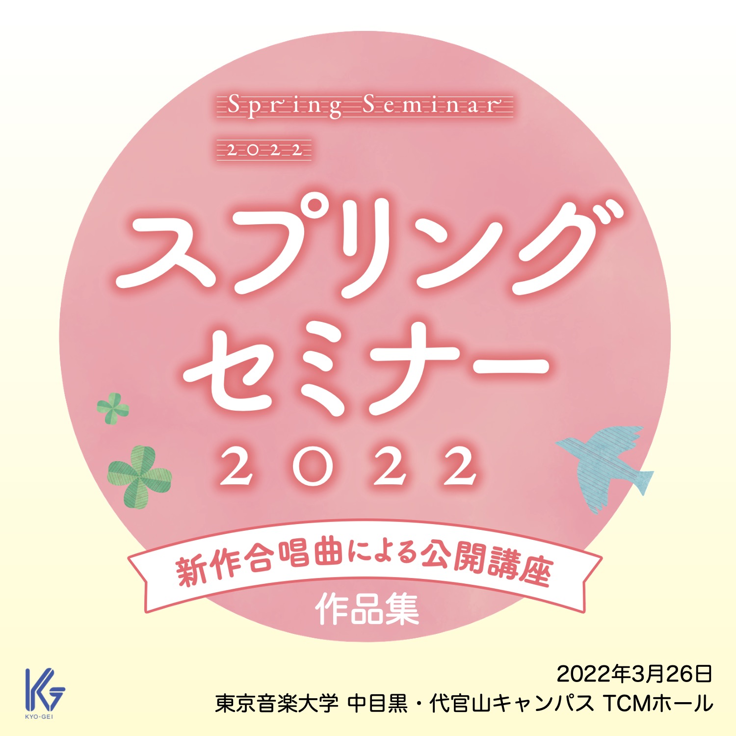 WEB　2022　Spring　教芸　Seminar　STORE　作品集