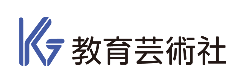 株式会社教育芸術社（教芸）