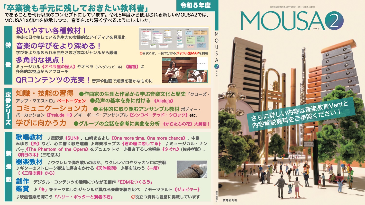 MOUSA 2(令和5年度)表紙;田中達也