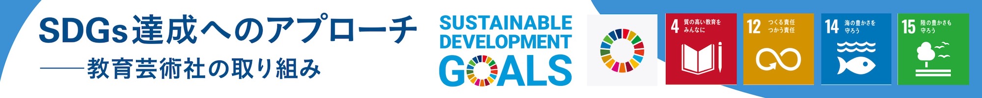 SDGs