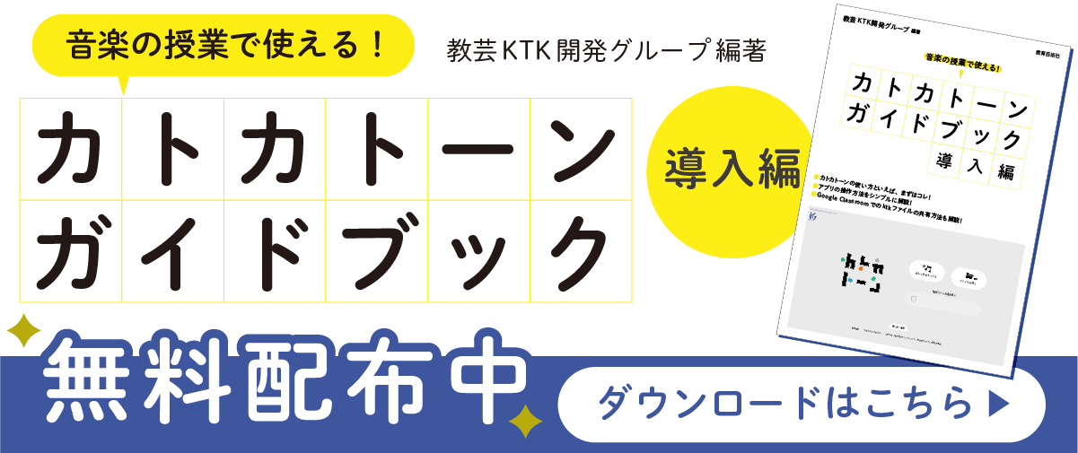 カトカトーンガイドブック導入編