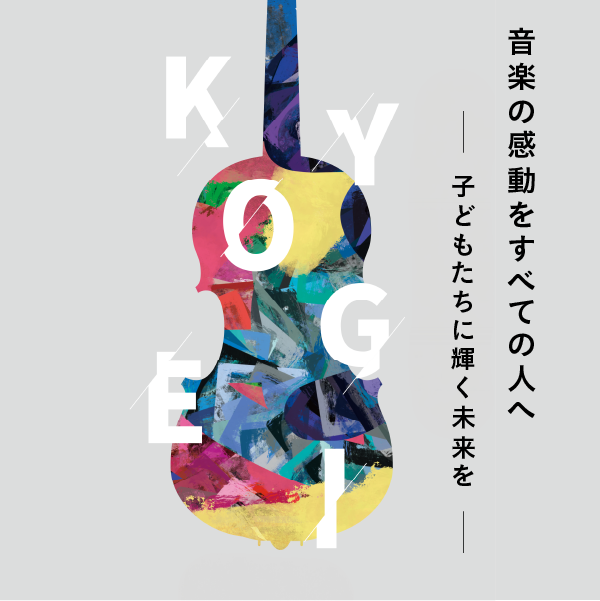 株式会社教育芸術社（教芸） - 音楽の感動をすべての人へ