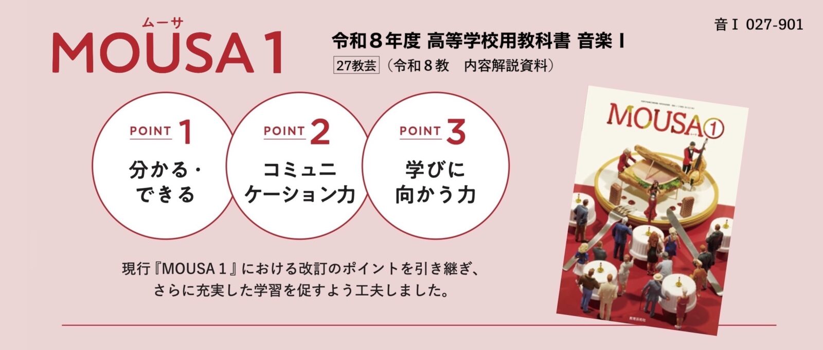 MOUSA1（令和8年度改訂） - 株式会社教育芸術社（教芸）