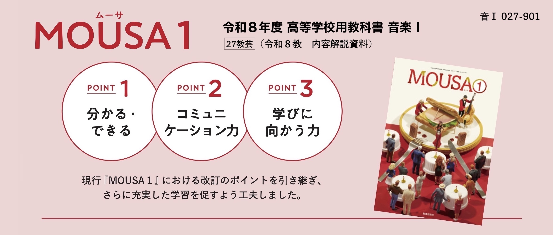 MOUSA1（令和8年度） - 株式会社教育芸術社