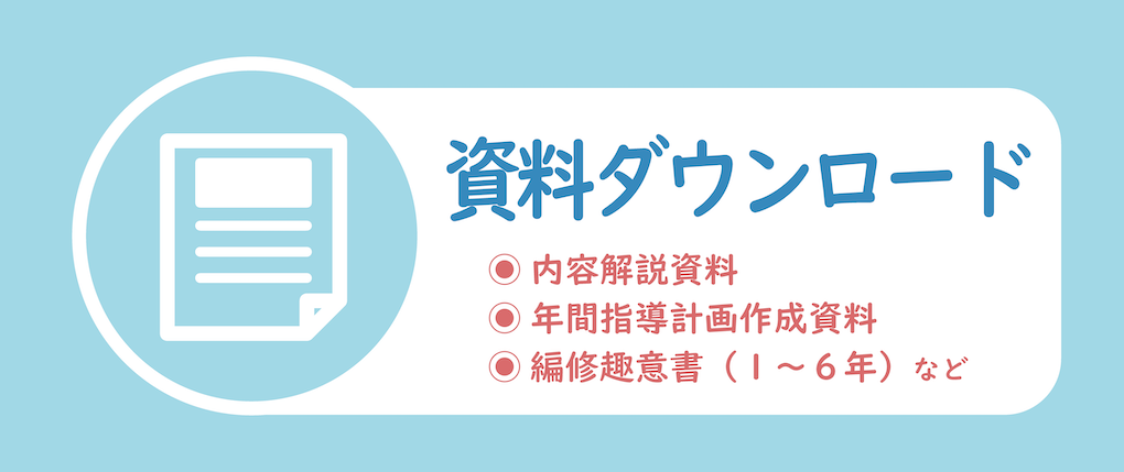 資料ダウンロード