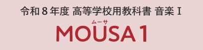 令和８年度 MOUSA１