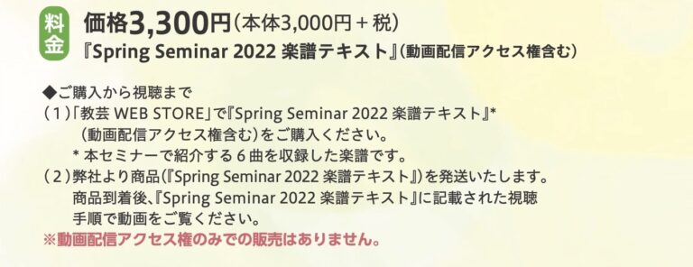 新作合唱曲による公開講座 Spring Seminar - 教育芸術社