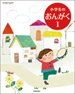 平成27年度版 小学校音楽教科書 教育芸術社