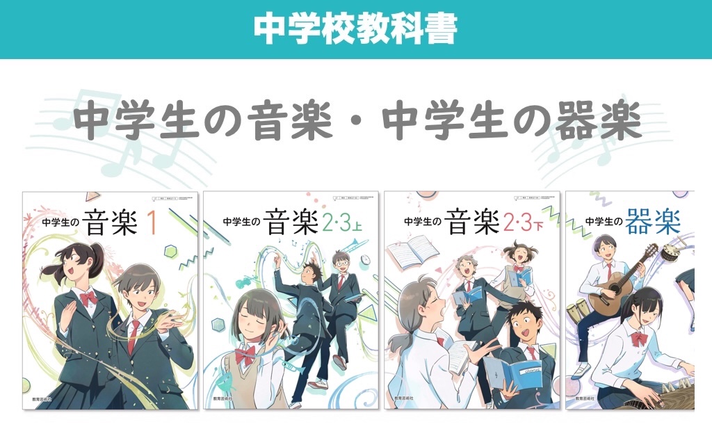 中学校音楽教科書 令和3年度版