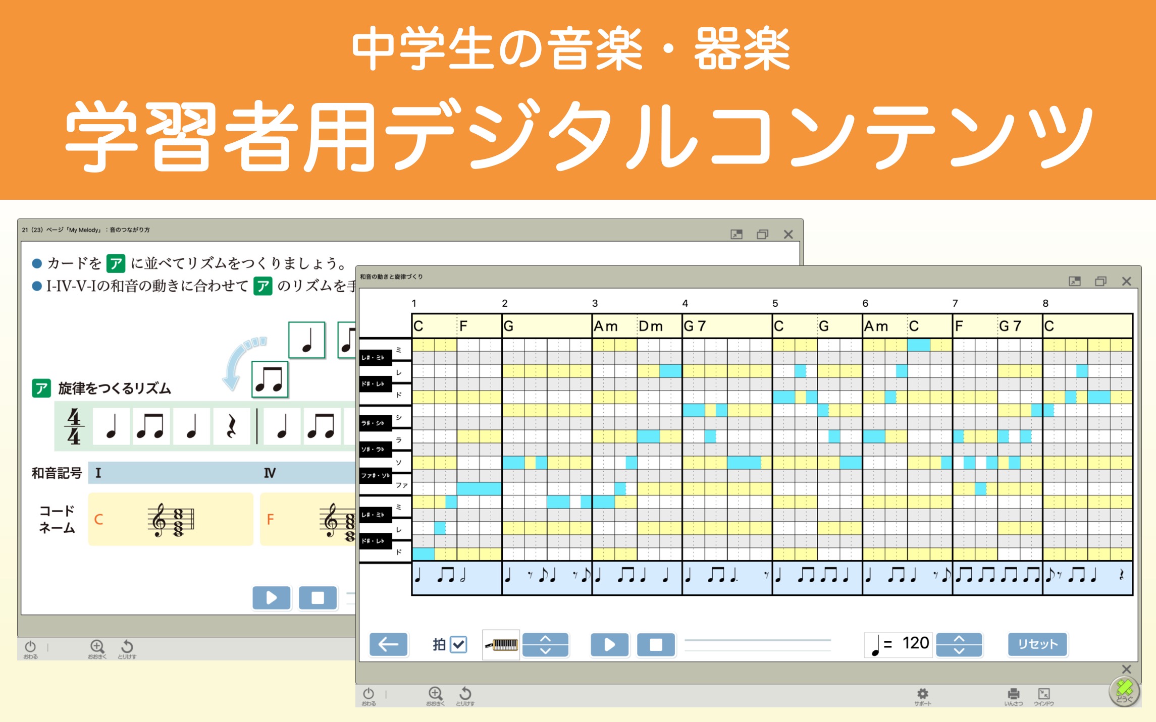 中学生の音楽・器楽 学習者用デジタルコンテンツ